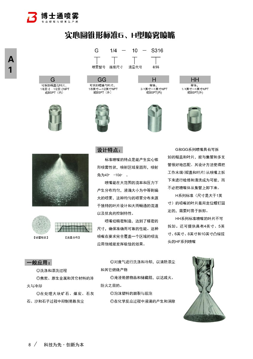轉角gga實心錐形噴嘴