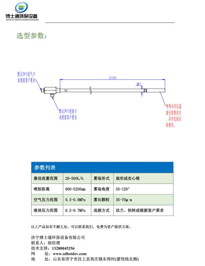 高耐磨型脫硝噴槍BST-TX-002-310S
