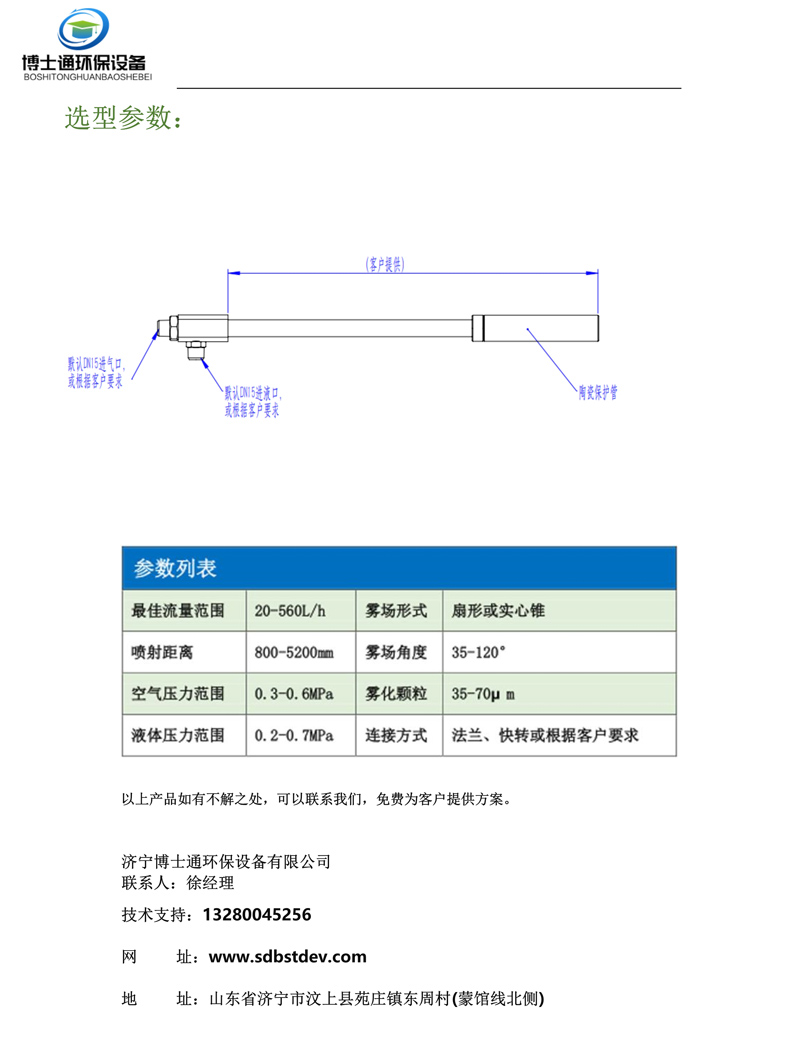 耐高溫型脫硝噴槍BST-TX-0024