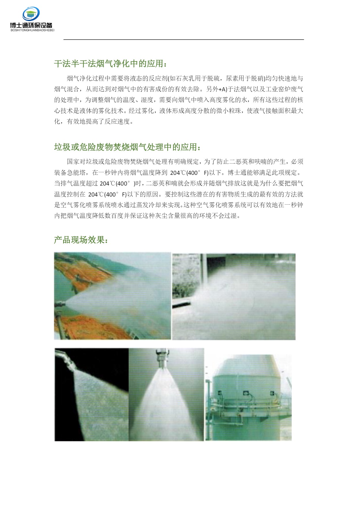 BST-FM脫硫急冷廢液噴槍噴槍